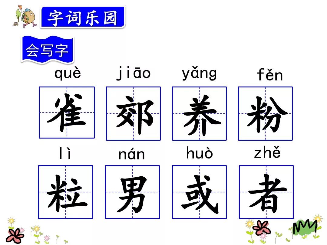 三年级上册26课灰雀的课后词语,三年级26课灰雀生字组词加拼音