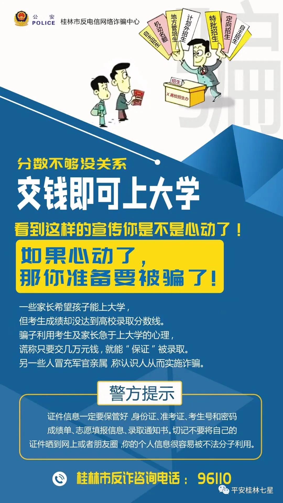 反诈警示贷款诈骗套路大揭秘,反诈进行时贷款诈骗套路大揭秘