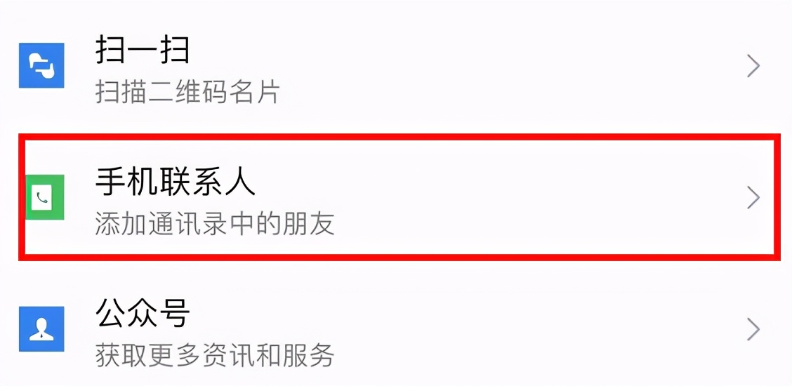 添加手机联系人到微信怎么操作,微信怎么添加已删除的联系人