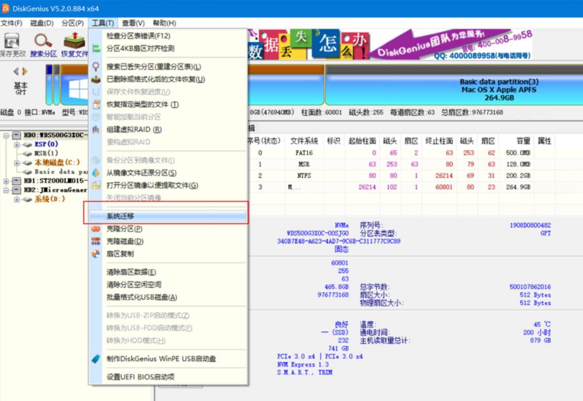 笔记本升级SSD硬盘,然后不想重装系统:我炸天帮黄小贝说可以