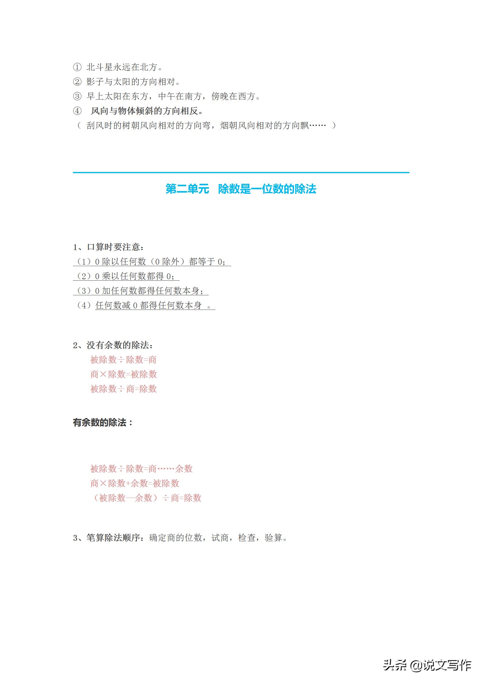三年级数学下册第一课知识点归纳,人教版小学三年级数学下册知识点