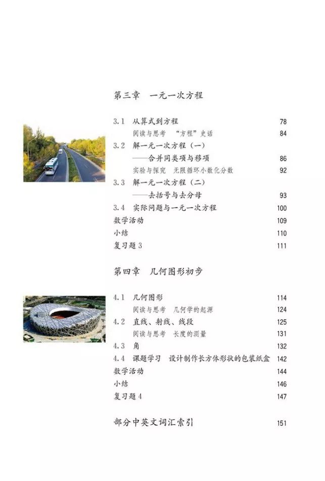 人教版数学七年级上册电子课本(高清可*载下**),暑假预习用