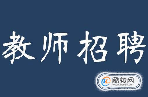 教师招聘面试试讲,会计教师面试试讲