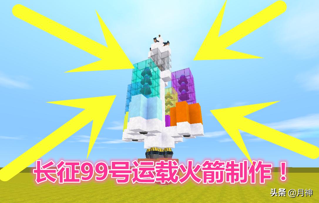 迷你世界土星5号运载火箭,迷你世界中国航天火箭可分离