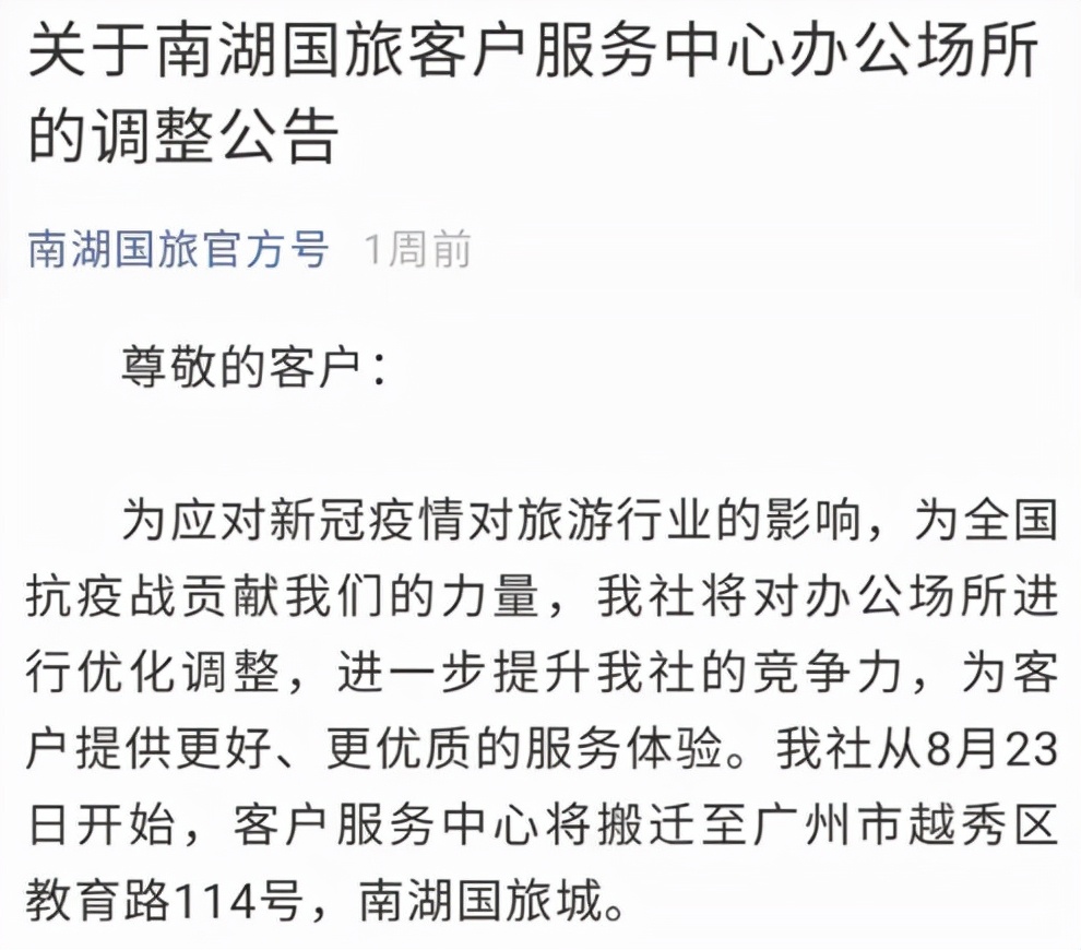 南湖国旅破产,南湖国旅破产了没