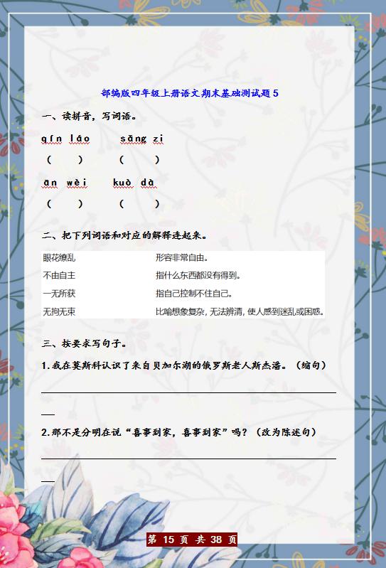 小学四年级语文期末必考题及答案,四年级期末精选试卷