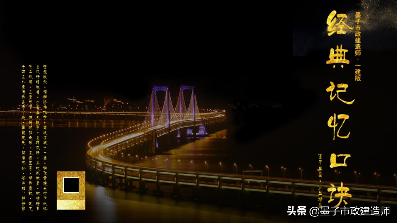 2021年一级建造师口诀·市政·地铁隧道篇