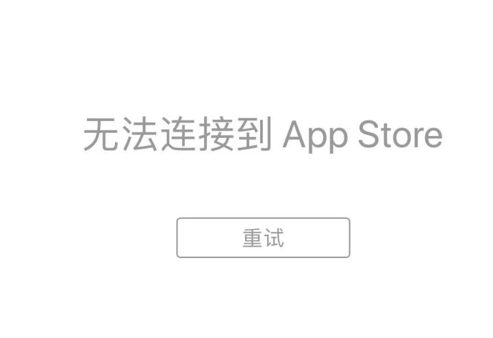 ios15.4鏇存柊鍚巃ppstore鏃犳硶杩炴帴,鏇存柊浜唅os15鏃犳硶杩炴帴appstore