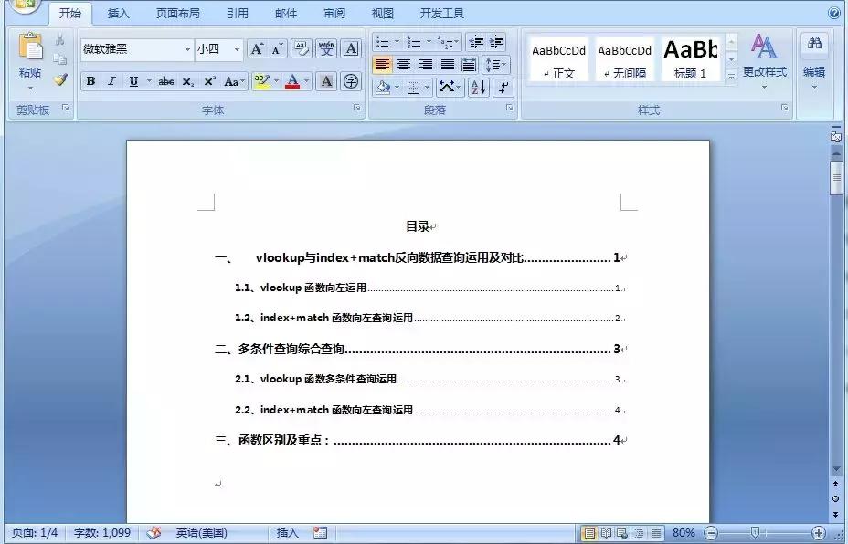 Word自动生成内容目录，只需两步轻松搞定