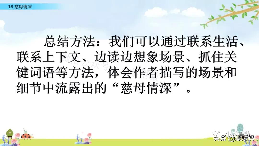 五年级上册练习册第18课慈母情深,五年级第18课慈母情深课文结构图