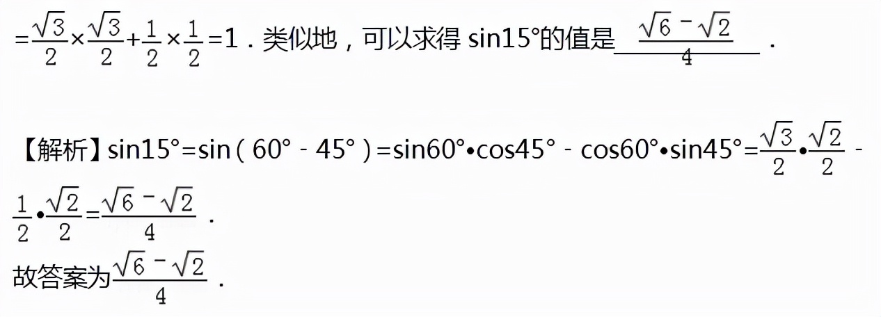 三角函数正弦余弦表初中,数学三角函数正弦余弦正切的题型