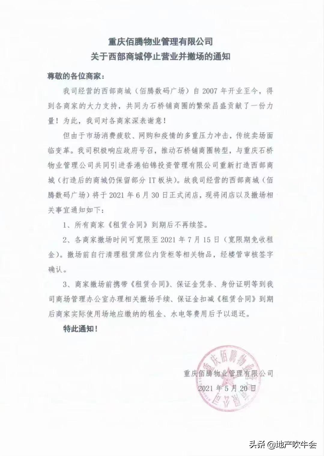 石桥铺赛博数码广场还在营业吗,石桥铺赛博数码广场关门时间