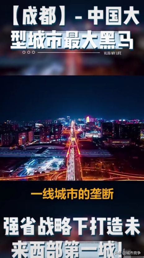 成都区县最大黑马,中国最大的一线城市成都