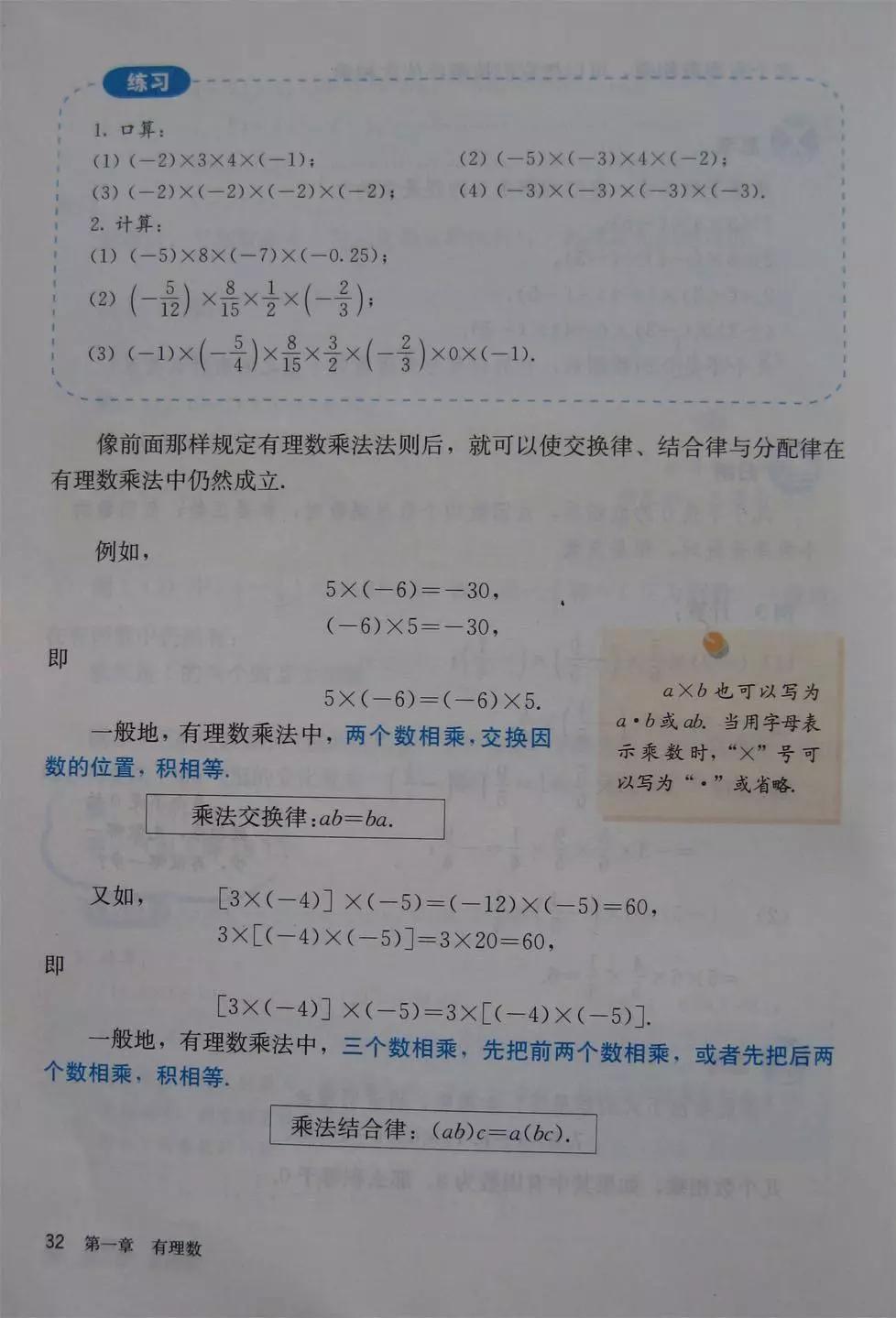 预习必备|初中数学人教版，七年级上册电子课本