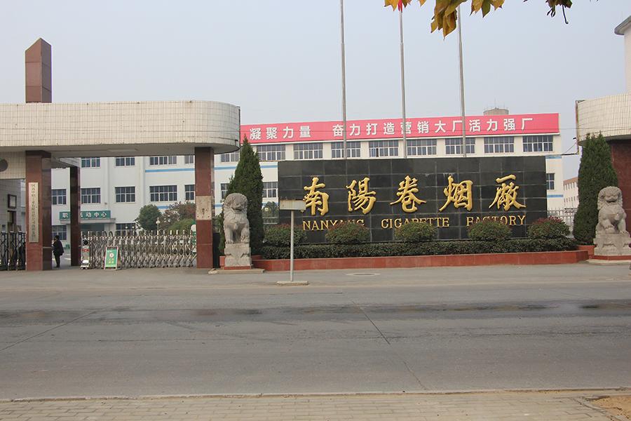 河南中烟卷烟厂分布,河南中烟工业有限公司几个卷烟厂