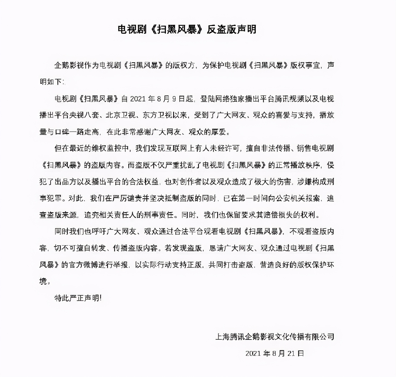 《扫黑风暴》泄漏了,网友宁愿买盗版,盗版网站是如何盈利的?