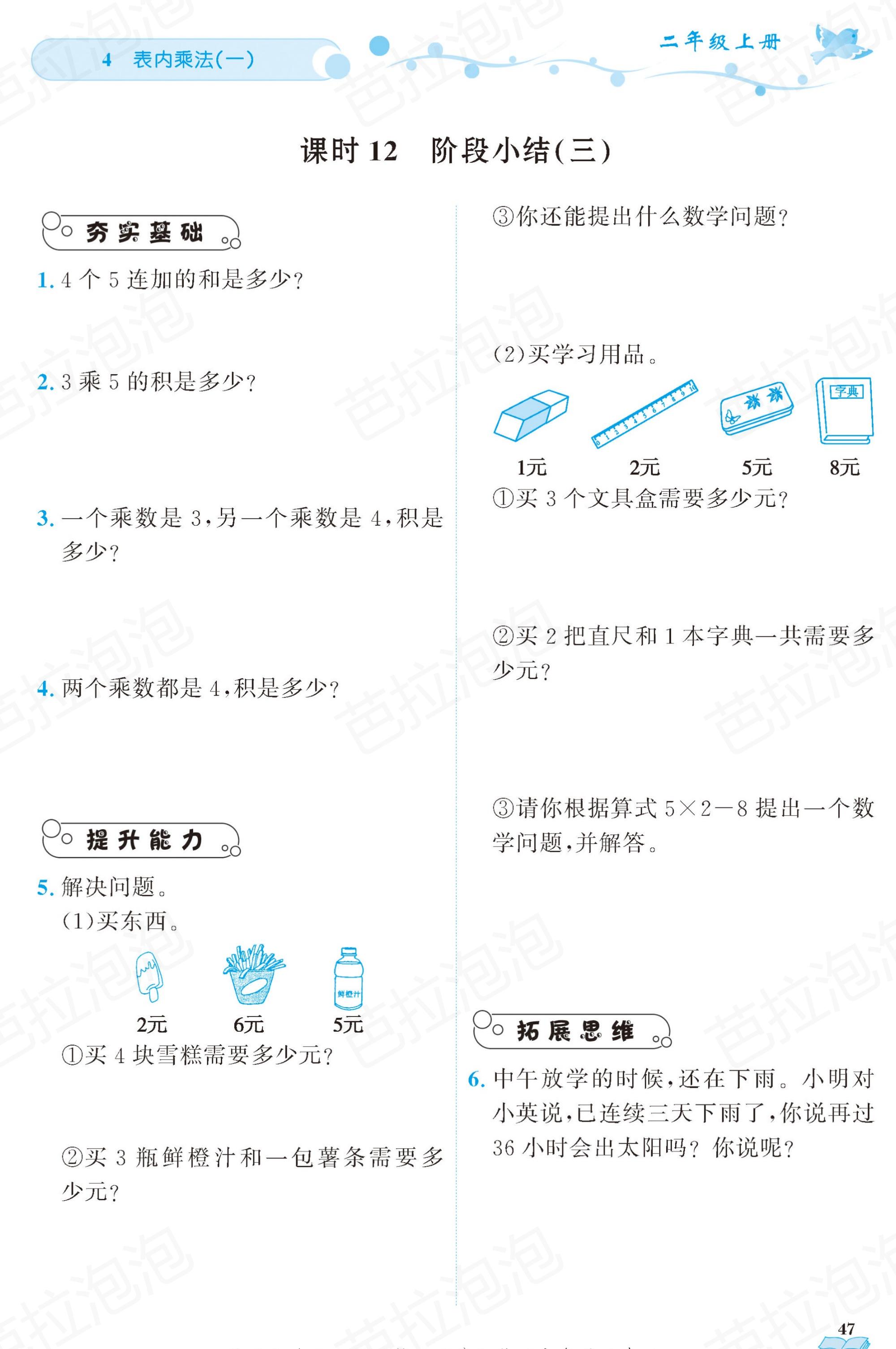 二年级上册黄冈同步练习题数学,广东版小学二年级数学黄冈天天练