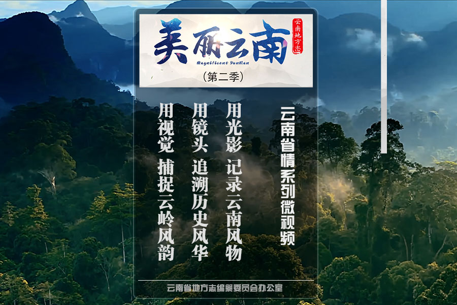 通海为什么叫礼乐名邦,礼乐名邦通海最新视频