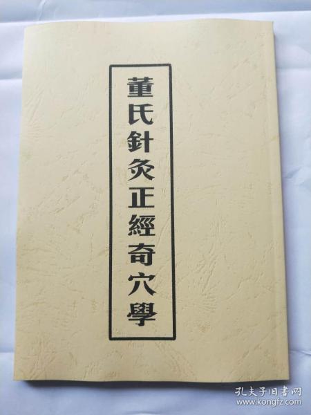 董氏奇穴小节穴位置,董氏奇穴一针治失眠