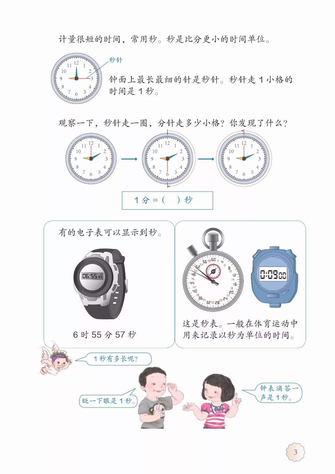 小学三年级数学上册预习人教版,人教版三年级数学上册电子版课本