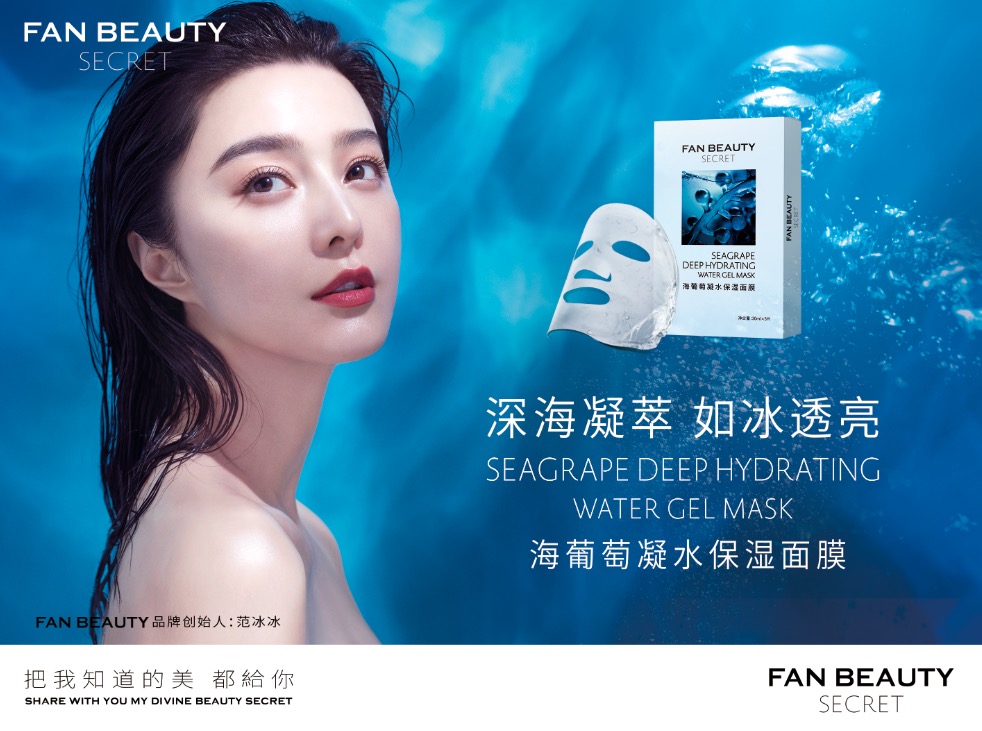 范冰冰fanbeauty品牌面膜有男士的吗,范冰冰fanbeauty新品