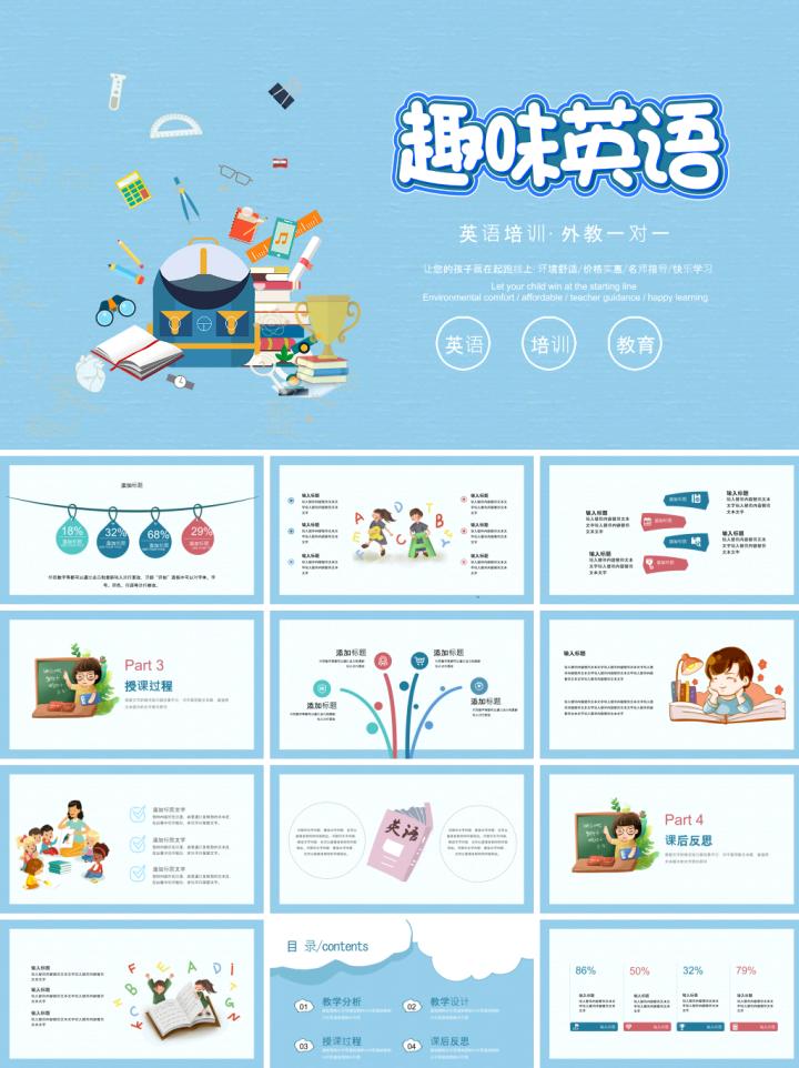 免费分享ppt模板,免费分享ppt教程