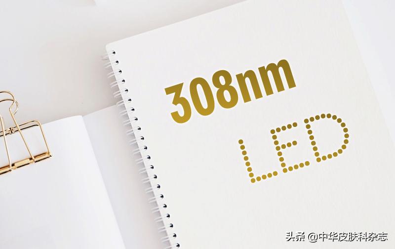 家用308光疗操作方法,医院308光疗怎么那么贵