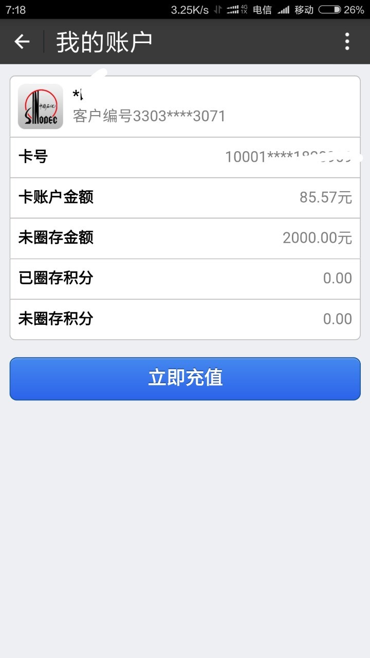 中石化加油卡大额充值有什么优惠,中石化加油卡和中石油加油卡优惠