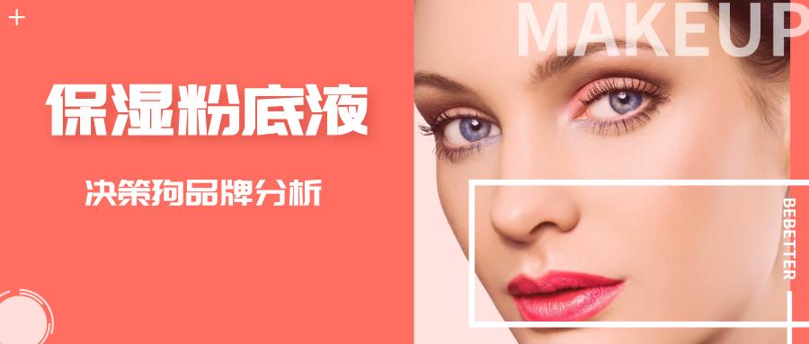 干皮雅诗兰黛粉底液推荐单品,干皮兰蔻和雅诗兰黛粉底液测评