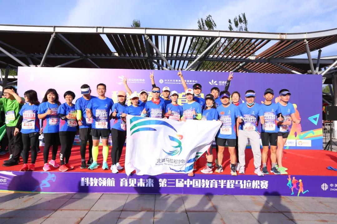 育见未来马拉松,中国教育马拉松