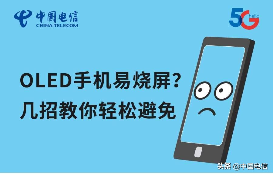 不烧屏的oled手机,oled亮度多少可以避免烧屏