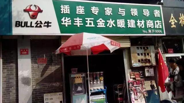 为什么公牛的插座不会坏,公牛插座为什么这么知名