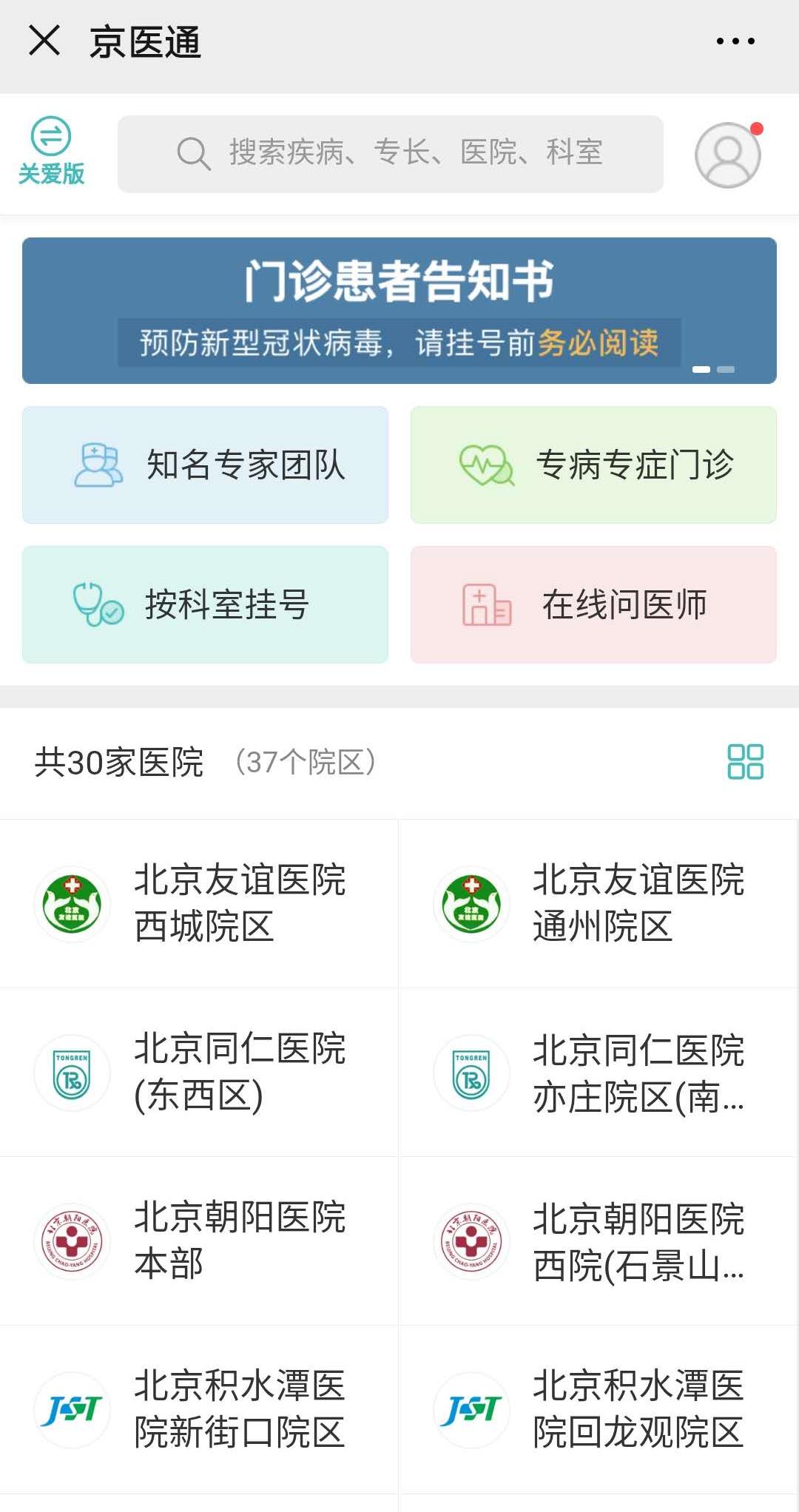 看完这篇，让你在北京看病不走弯路
