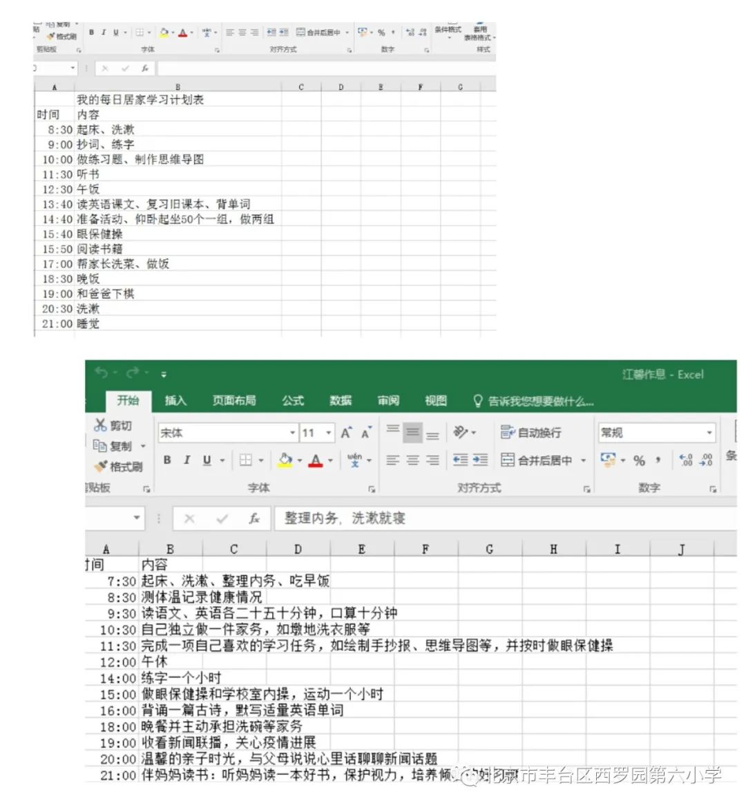 西罗园第六小学六一节目,丰台区西罗园第六小学