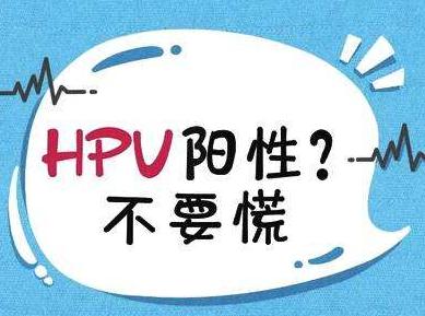 感染了HPV会传染给家人吗,感染了hpv会传染小孩吗
