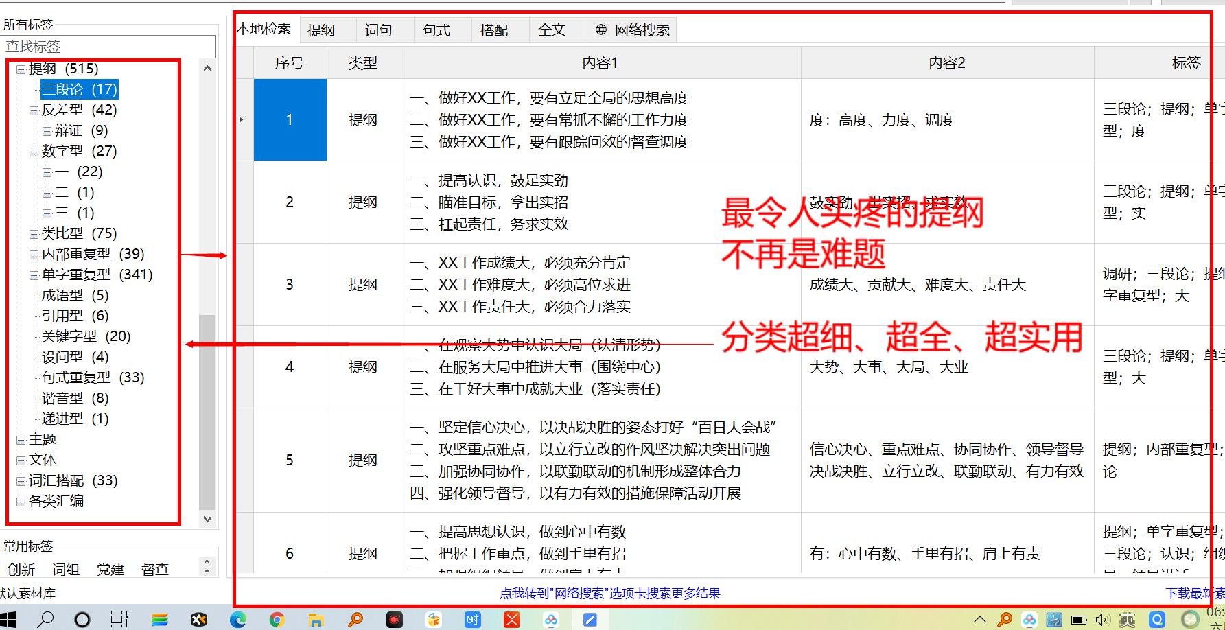 写材料超级插件,比小恐龙办公助手更强