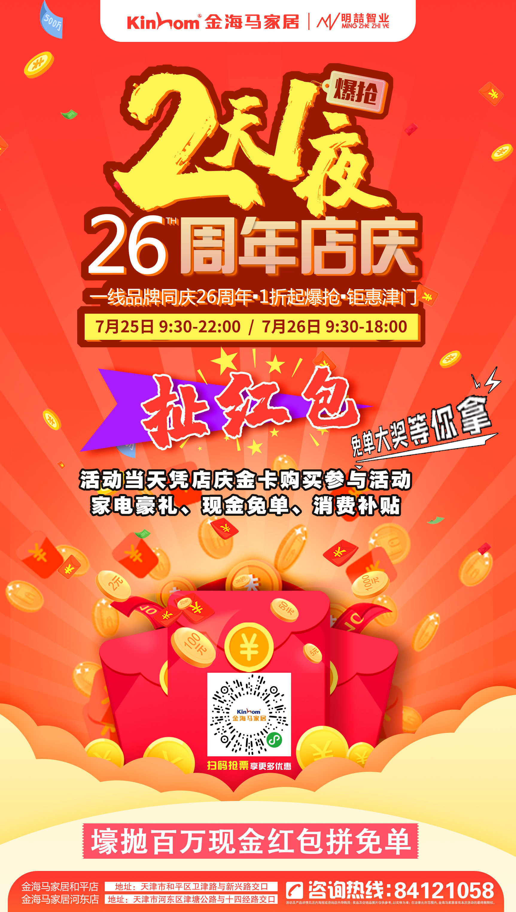 金海马家居全国门店,金海马家居国庆节促销活动