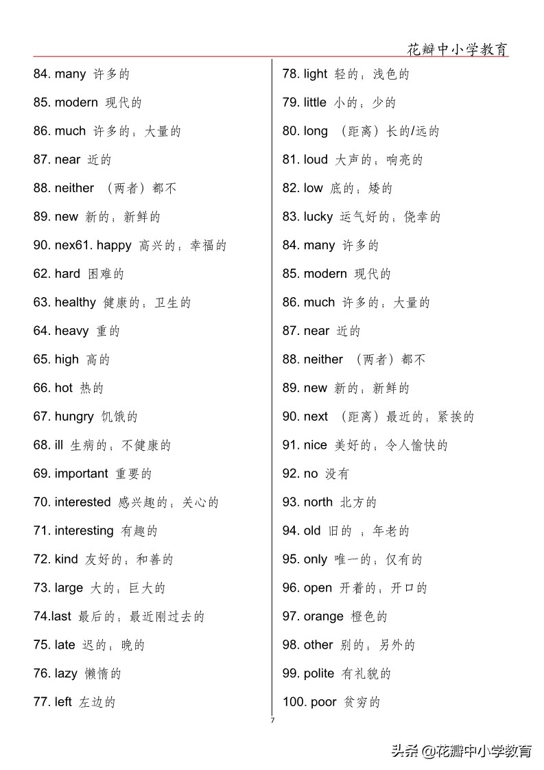 中考英语单词必背人教版,中考英语单词每天50个