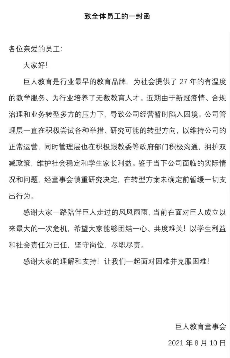 巨人教育董事会“断供”引发员工维权,下一步怎么办?