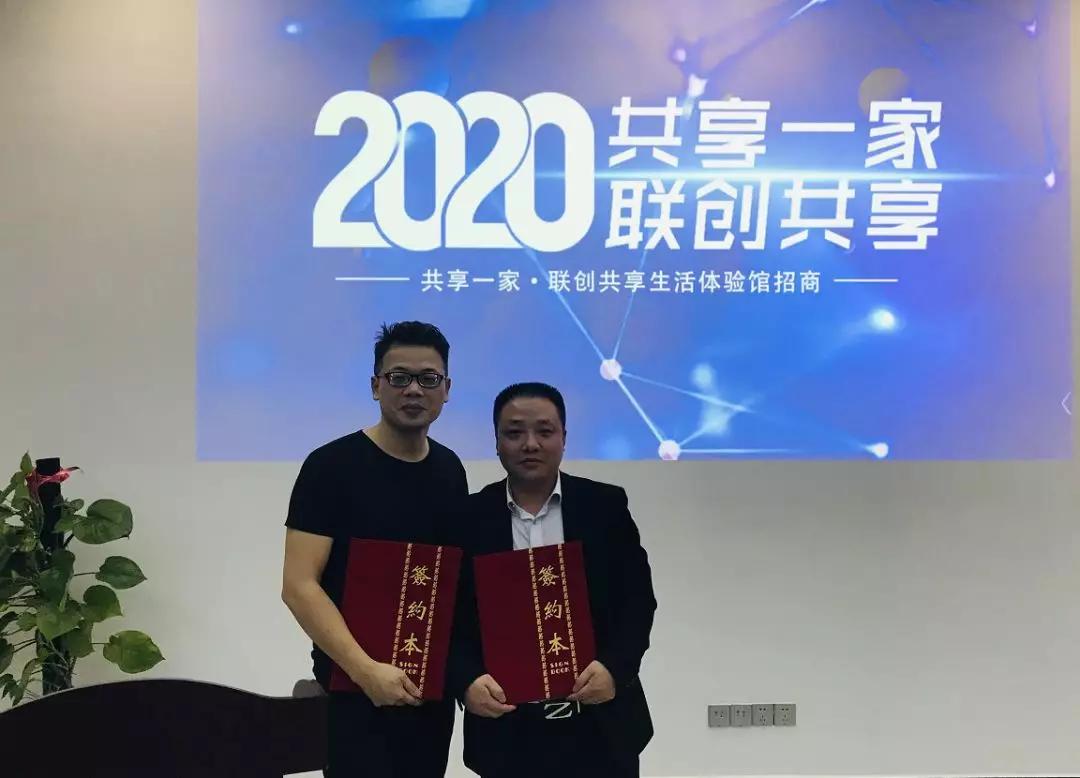 共享一家｜联创共享生活体验馆首次招商签约仪式在世博汇举行