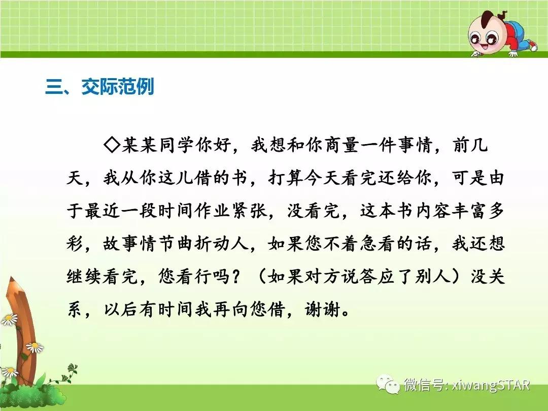 语文二年级上册第五单元知识点,二年级下册第五单元的口语交际