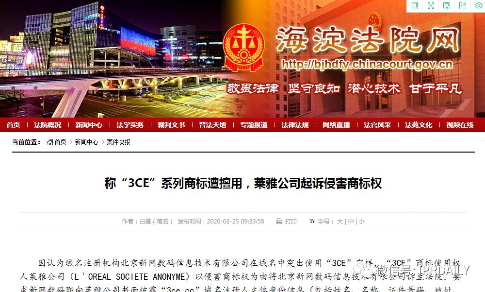 商标专利|三熹玉VS第三眼,谁的“3CE”商标?