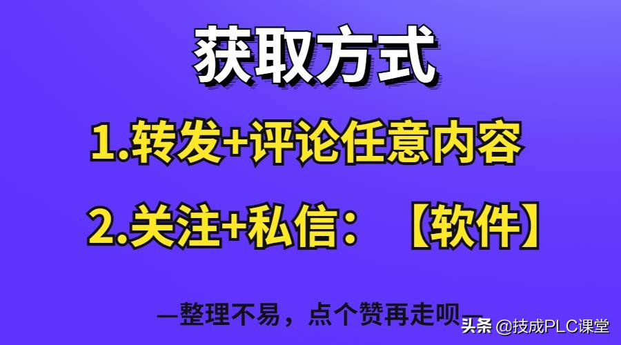 终于整理齐全了！48款工控软件安装包免费领取，附赠视频安装教程