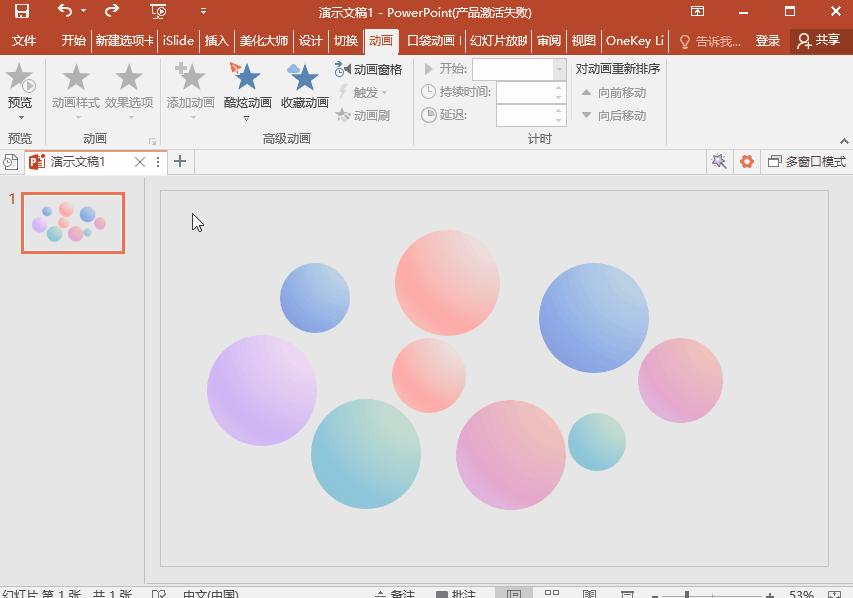 吐泡泡ppt,如何用ppt做出泡泡效果