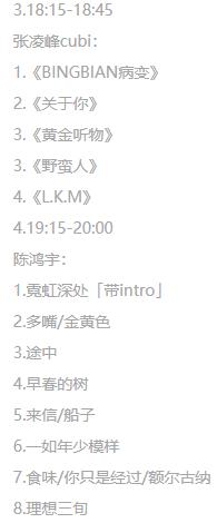 2019音乐节来了!陈鸿宇、房东的猫,渝见过去金源今生音乐节等你