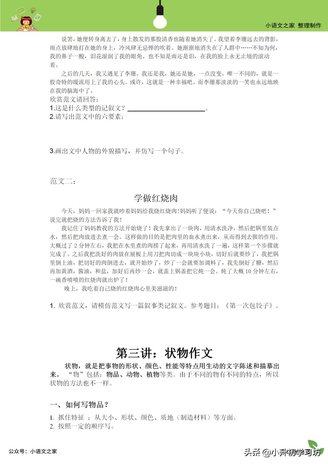 小学作文免费资料,小学作文写作方法与技巧教案