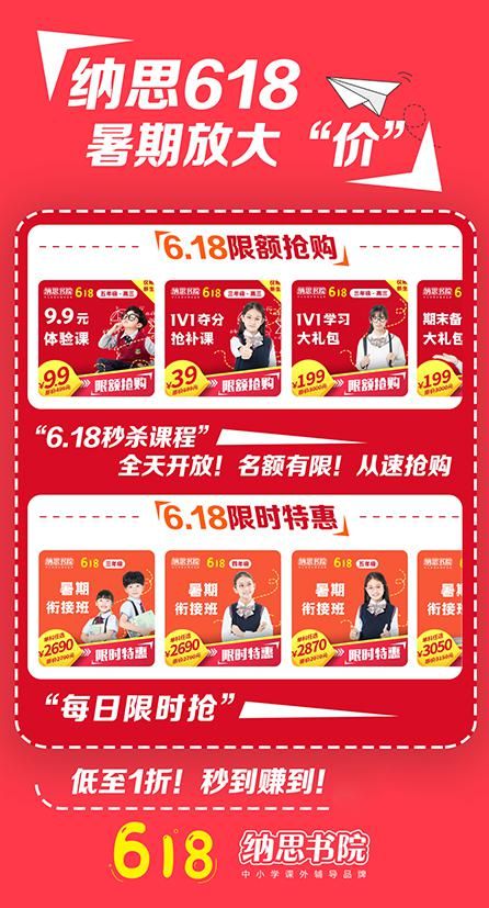 纳思6.18，补习大放“价”！南京一对一辅导限额“抢”课
