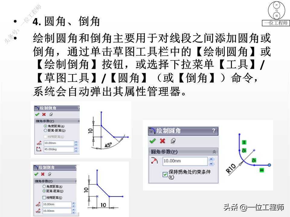 入门SolidWorks设计：学会使用SW进行草图设计，为零件设计做准备