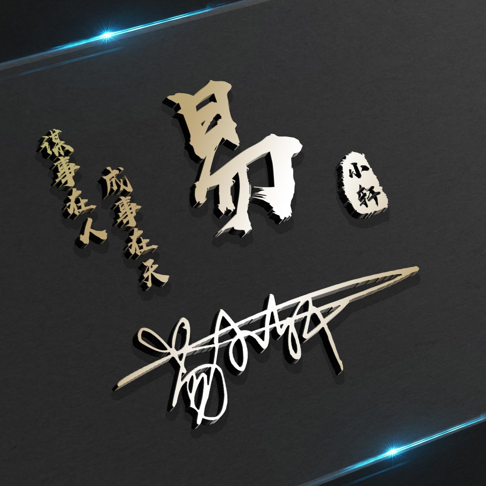 2018微信最火的姓名头像带字图片,2020你的名字最好看的微信头像