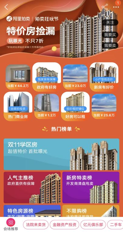 捡漏房源双十一,双11捡漏房子